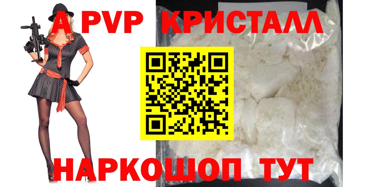 Alfa_PVP Crystall Тутаев
