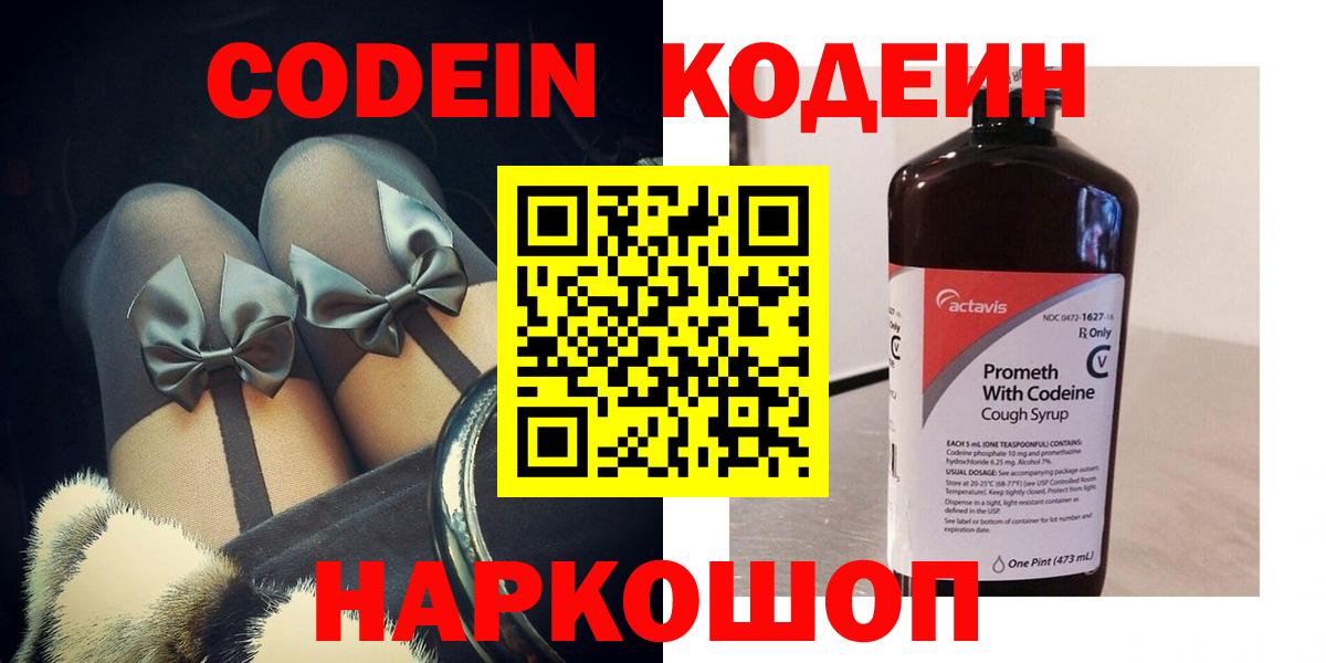 Кодеин Purple Drank  Вход с VPN  Тутаев 