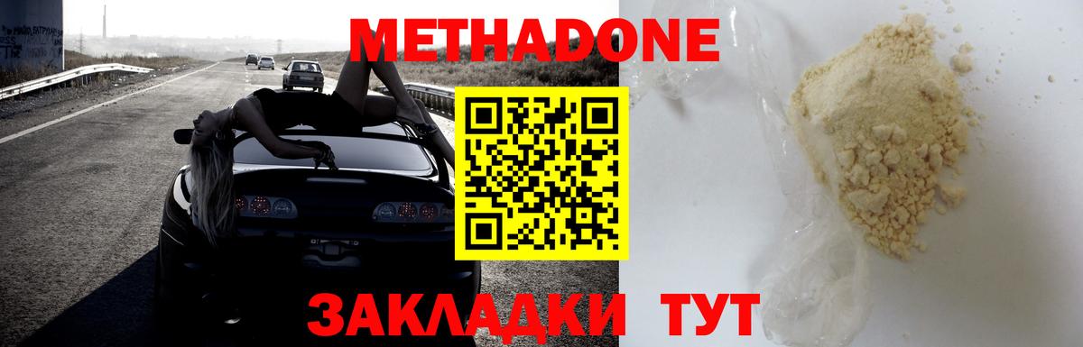 Метадон кристалл  Тутаев  Метадон белоснежный 