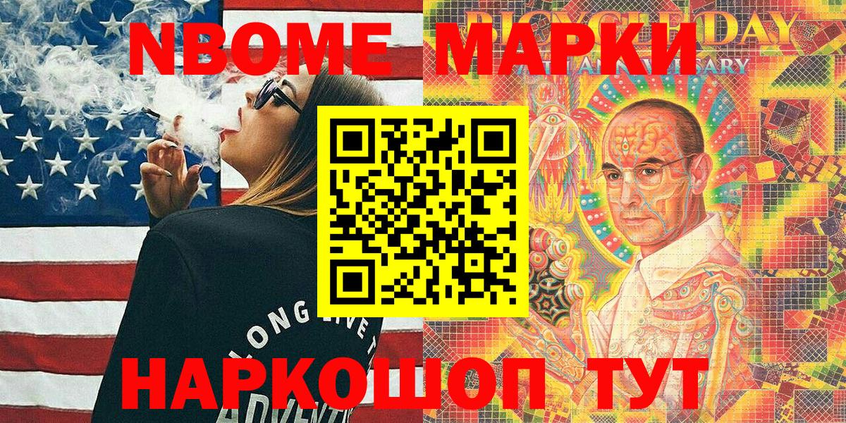 Марки 25I-NBOMe 1,8мг Тутаев