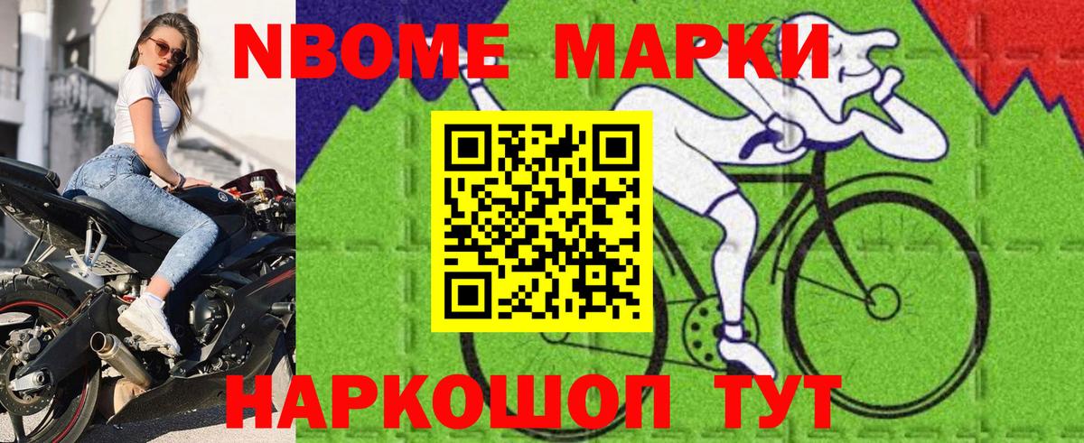 Марки NBOMe 1,5мг Тутаев