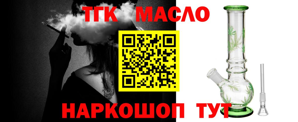 Дистиллят ТГК THC oil  Дистиллят ТГК вейп  наркотики  Тутаев  Вход с VPN 